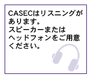 CASEC�̓��X�j���O������܂��B�X�s�[�J�[�܂��̓w�b�h�t�H�������p�ӂ��������B