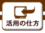 ���p�̎d��