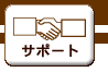 �T�|�[�g