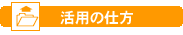 ���p�̎d��
