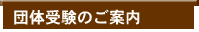 �c�̎󌱂̂��ē�