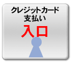 �l�i�N���W�b�g�J�[�h�ł��x�����j�����