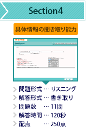 Section4@̏̕\́@`cXjOA񓚌`cA萔c11A𓚎ԁc120bAz_c250_