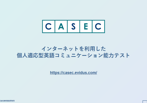 企業向けCASECサービス紹介資料