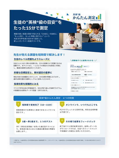 英検級かんたん測定